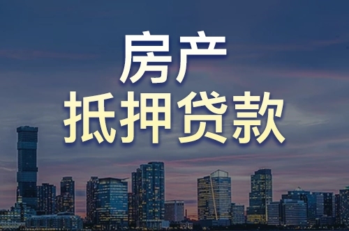 北京银行装修贷款-北京房产信用贷款